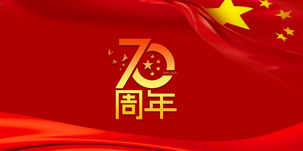 为祖国庆生  为星空xingkong官方加油