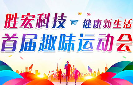 星空xingkong官方科技首届趣味运动会圆满落幕