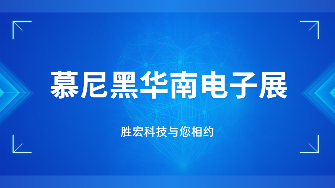 展会邀请|行业盛会，星空xingkong官方科技与您相约