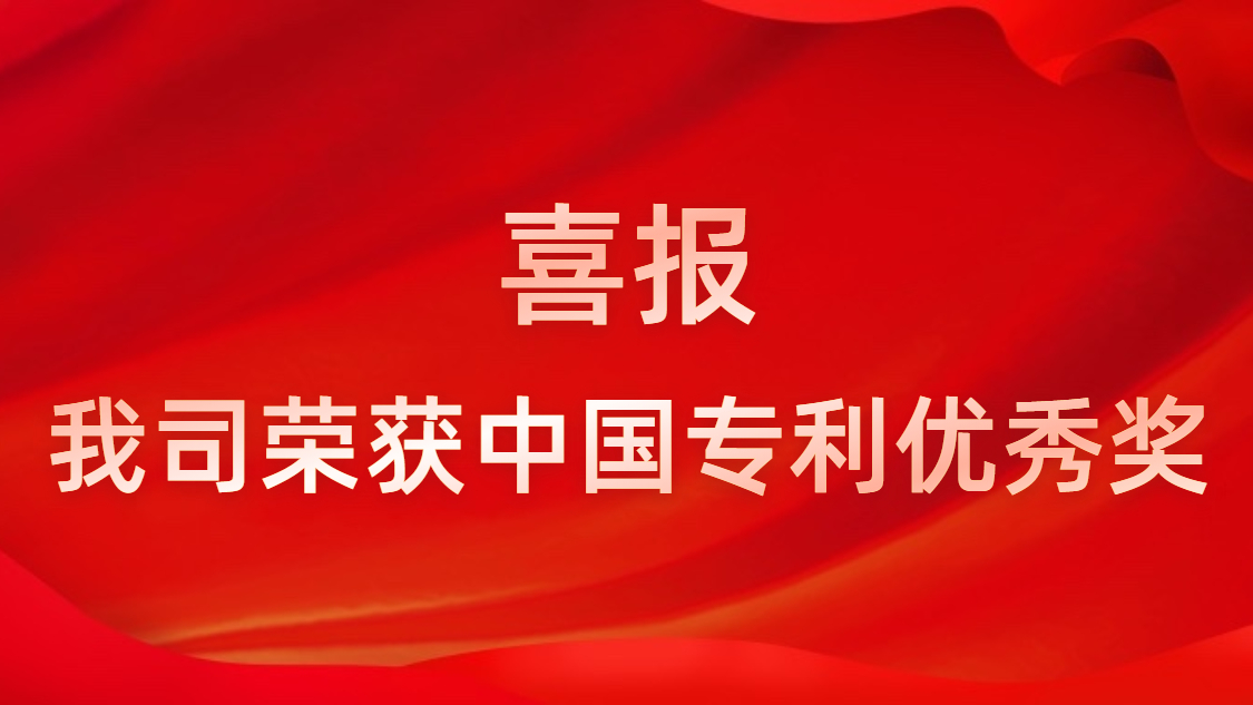 星空xingkong官方科技连续四年获中国专利优秀奖