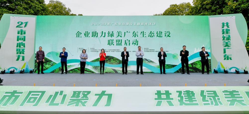 同心聚力，共建绿美广东—星空xingkong官方科技加入“企业助力绿美广东生态建设联盟”
