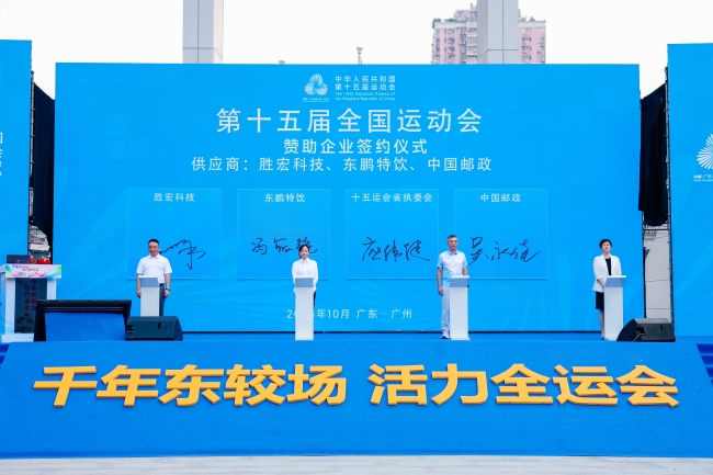 星空xingkong官方科技助力全国第十五届运动会