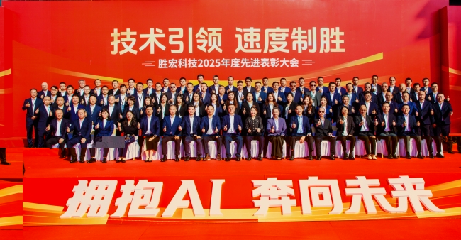 2025年度先进表彰大会&2025年工作总结暨2026年工作部署会议圆满举行