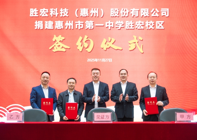 书香筑梦 爱心护航 我司捐建惠州市第一中学星空xingkong官方校区签约仪式顺利召开